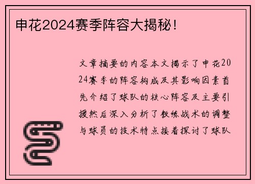 申花2024赛季阵容大揭秘！