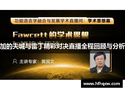 加的夫城与雷丁精彩对决直播全程回顾与分析